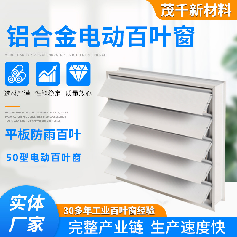 铝合金电动百叶窗