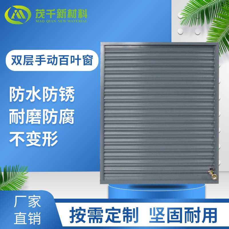 铝合金防雨百叶窗单、双层，手、电动调节