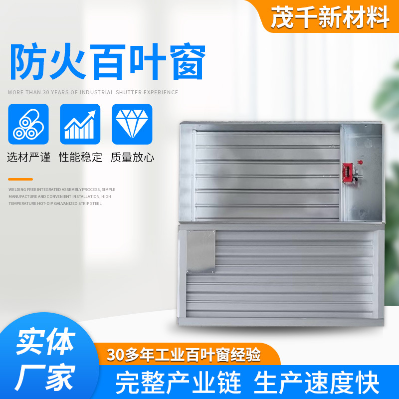 防火百叶窗