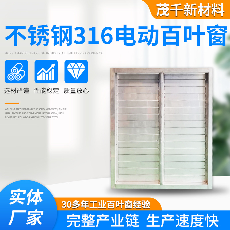 316不锈钢电动百叶窗