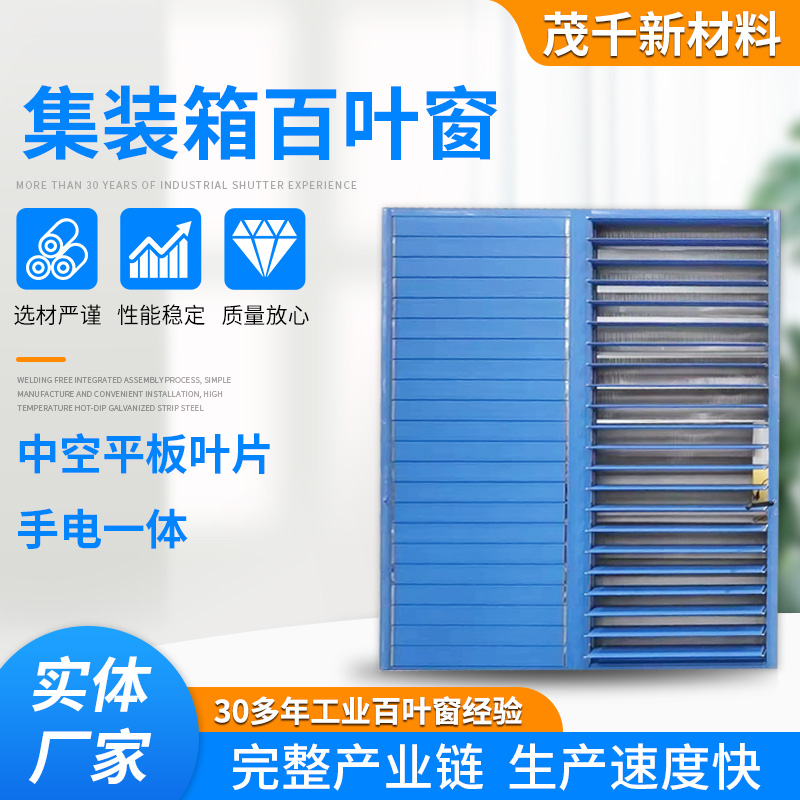 集装箱百叶窗定做通风换气特种车辆用铝合金手电一体百叶窗